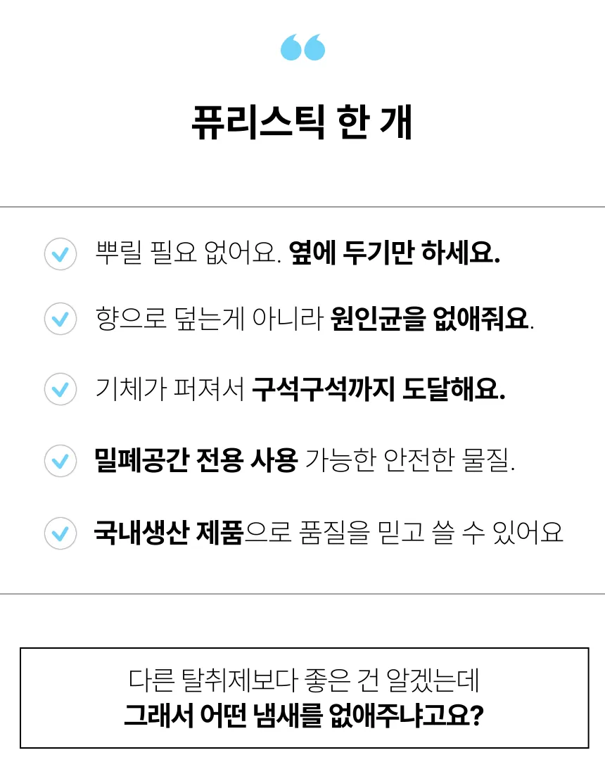 퓨리스틱 한 개로 해결