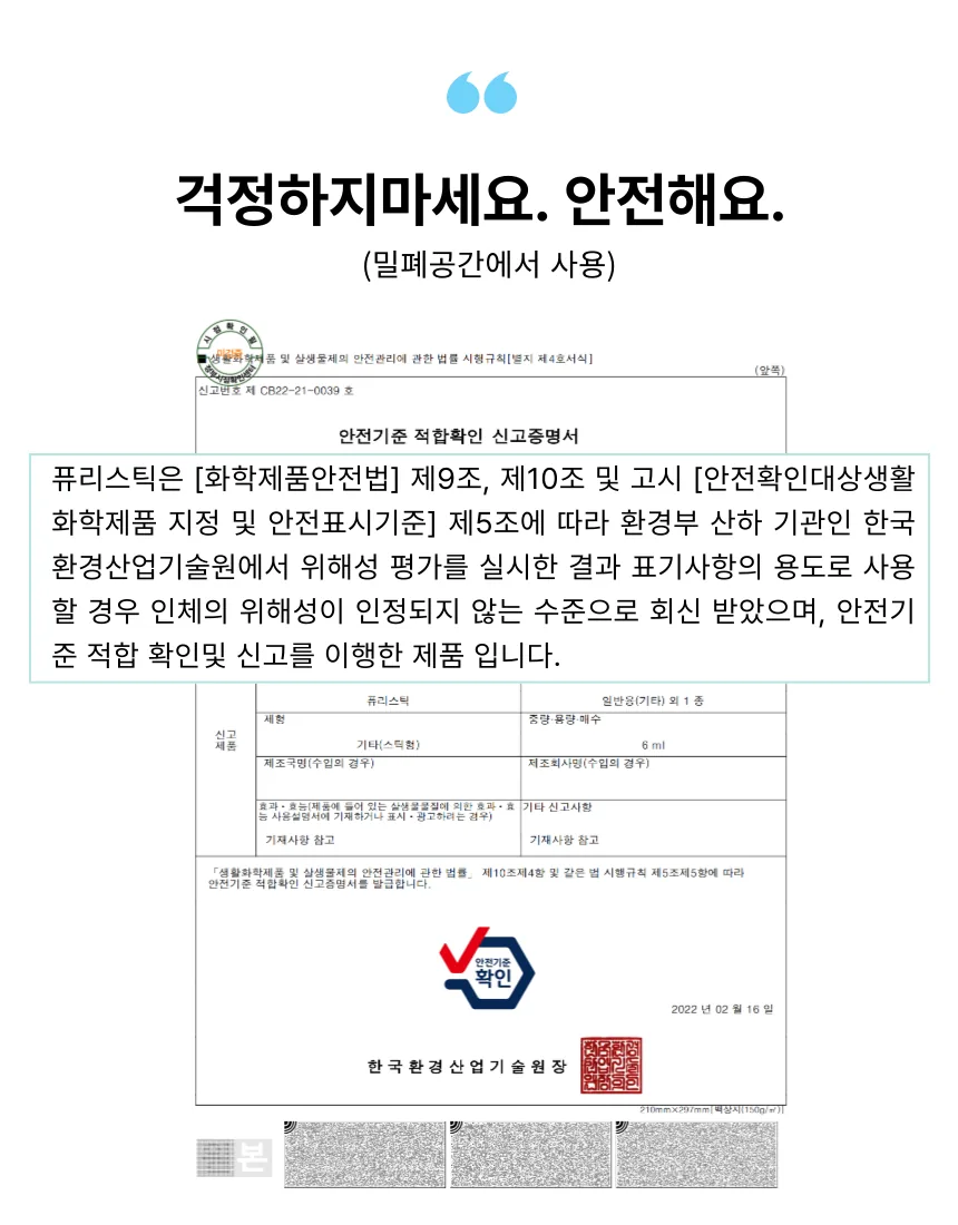 안전기준 적합확인 신고 제품