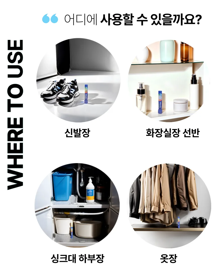 신발장, 화장실 선반, 싱크대 하부장, 옷장 사용 예시