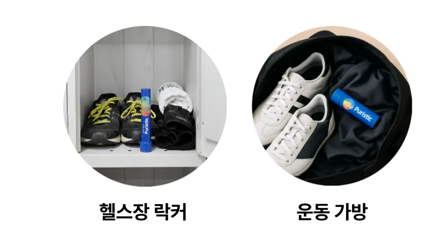 헬스장 락커, 운동가방 사용 예시