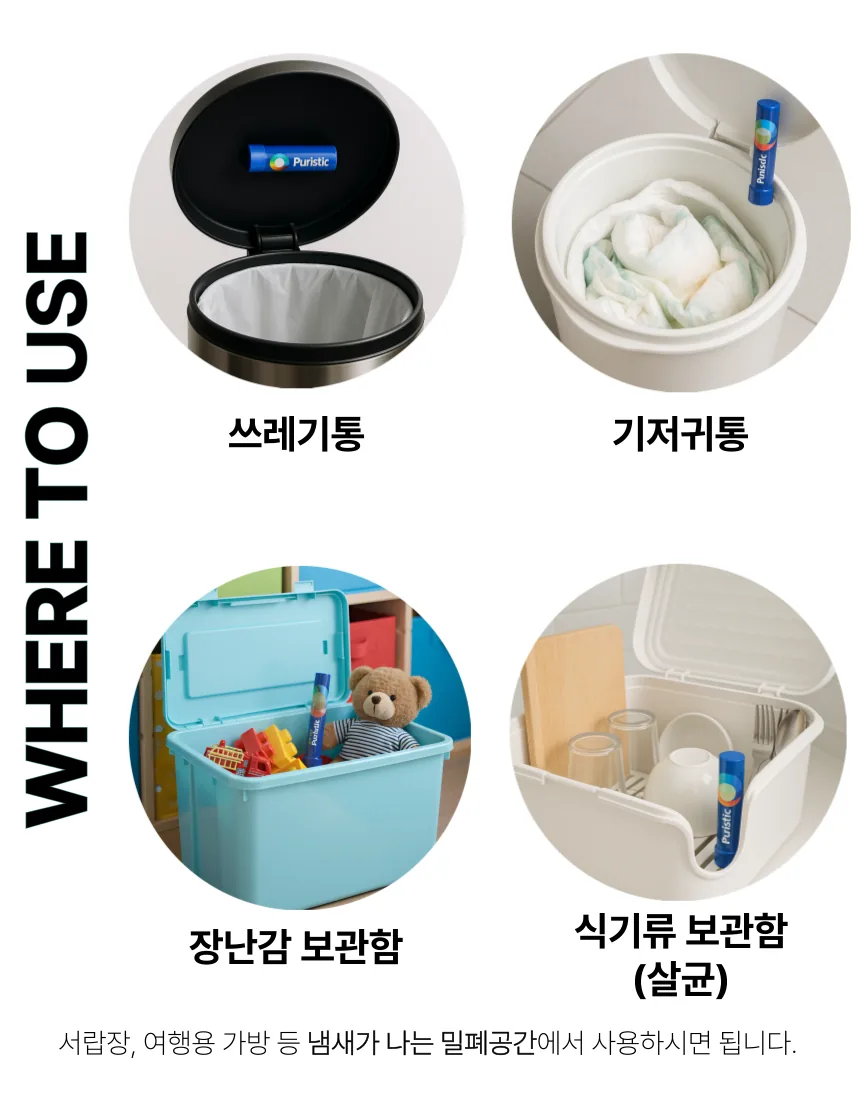 쓰레기통, 기저귀통, 장난감 보관함, 식기류 보관함 사용 예시