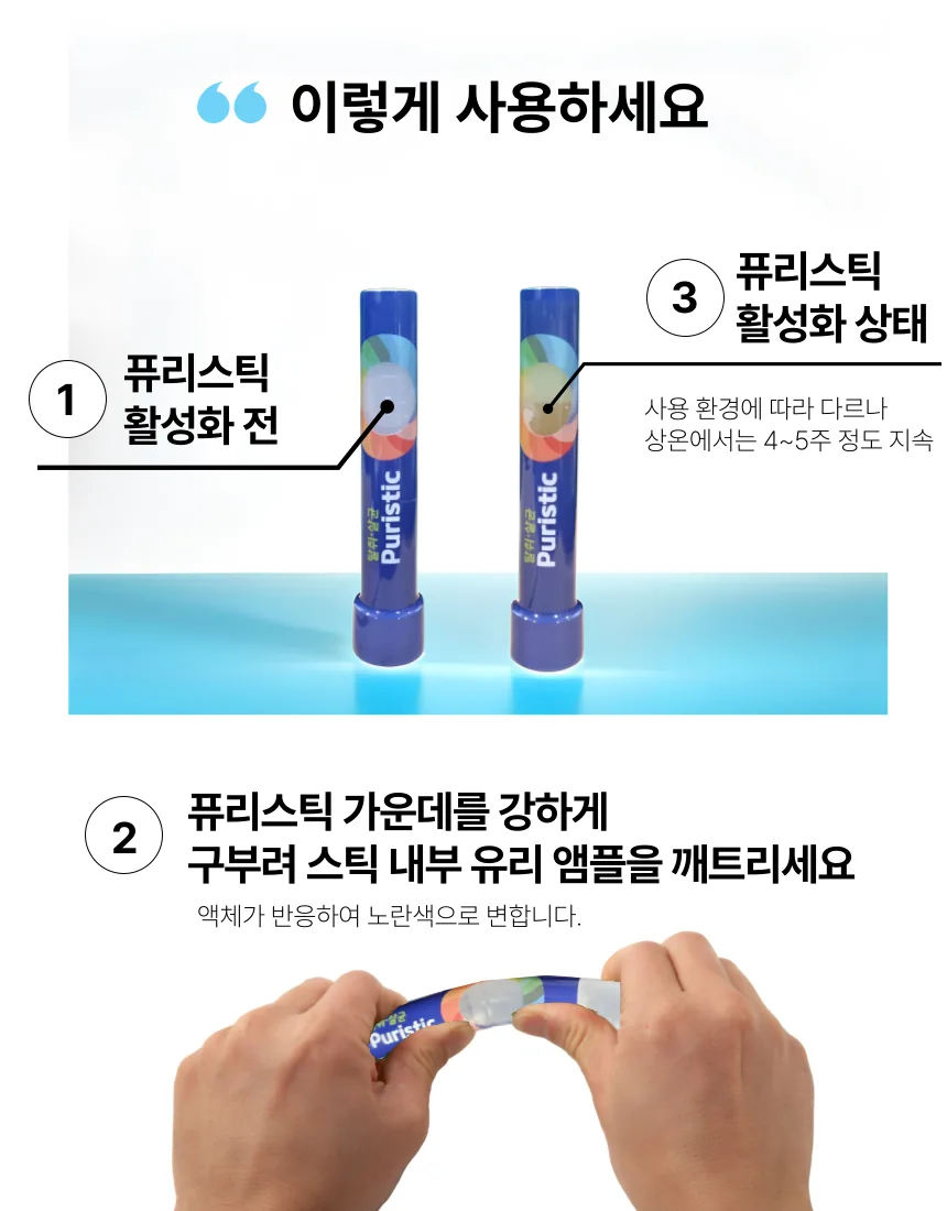 퓨리스틱 사용 방법