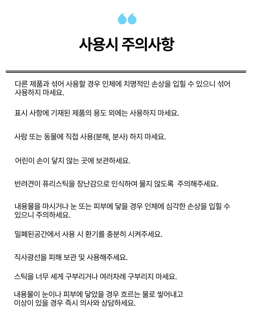 사용시 주의사항